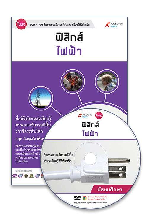 DVD-Rom Twig ไฟฟ้า